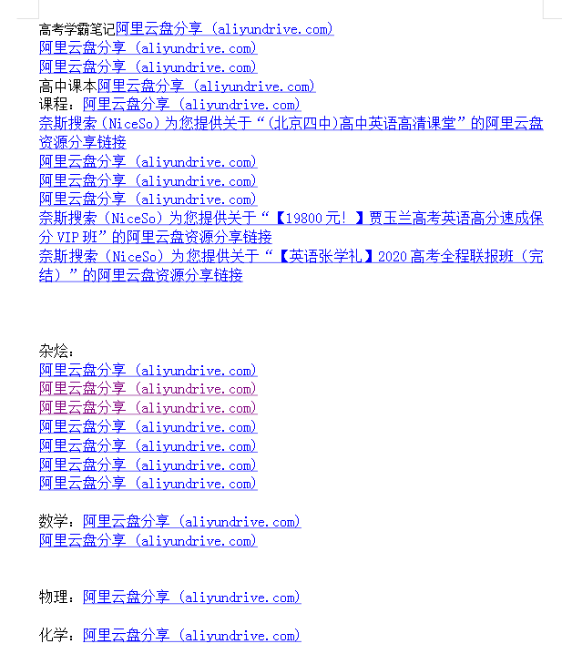 高中网课 真题 大杂烩几乎包含所有-豪讯资源网