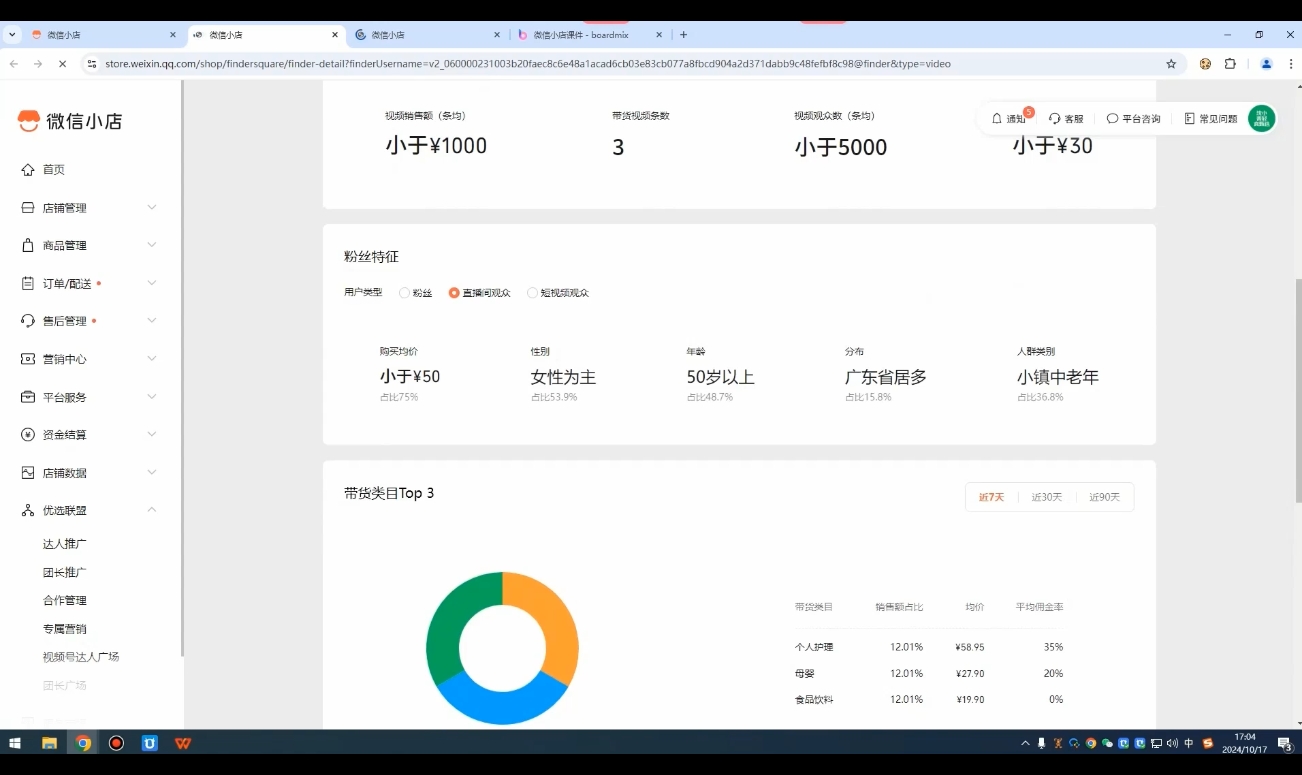 子枫老师·微信小店入驻流程-豪讯资源网