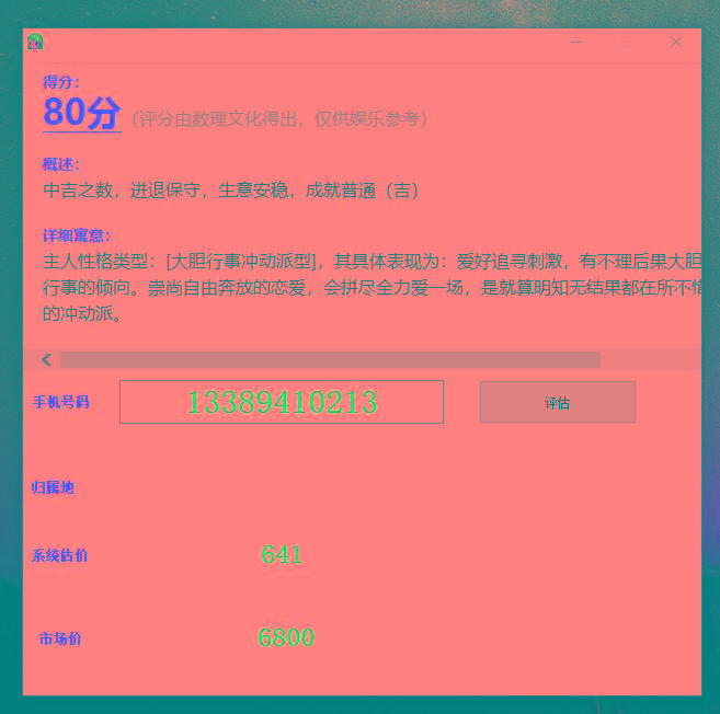 抖音很火的手机号码测评源码-豪讯资源网