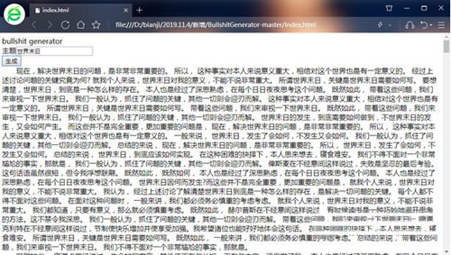 bullshit generator(狗屁不通文章生成器) v1.0 免费版-豪讯资源网