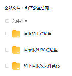 和平精英比奇堡公益全火端口 附美化、除草等-豪讯资源网