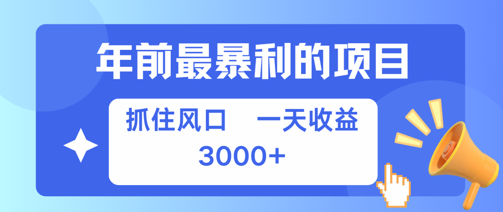 七天赚了2.8万，纯手机就可以搞，每单收益在500-3000之间，多劳多得-豪讯资源网