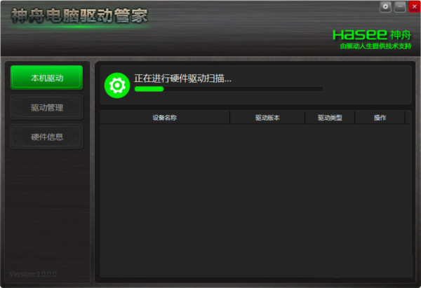 神舟电脑驱动管家 v1.0 官方免费版-豪讯资源网