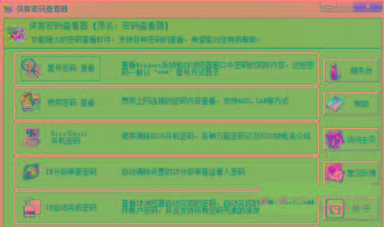 侠客星号密码查看器 v4.93 免费版-豪讯资源网