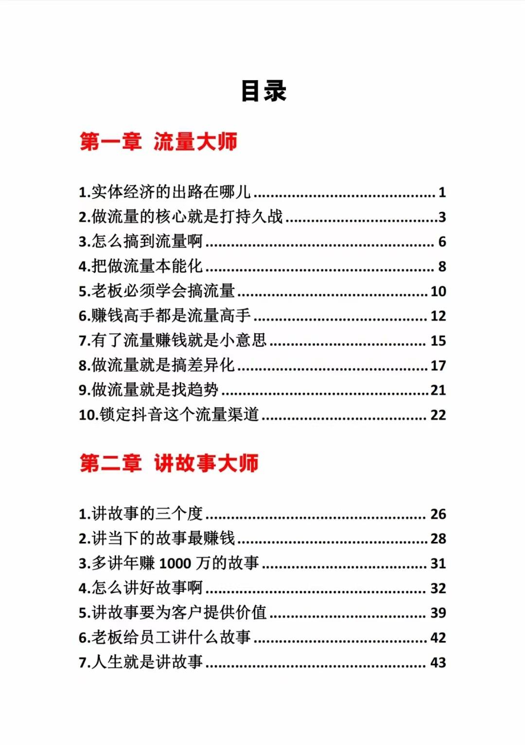 图片[1]-《营销大师如何割韭菜》禁止外传的大师绝学电子书-豪讯资源网