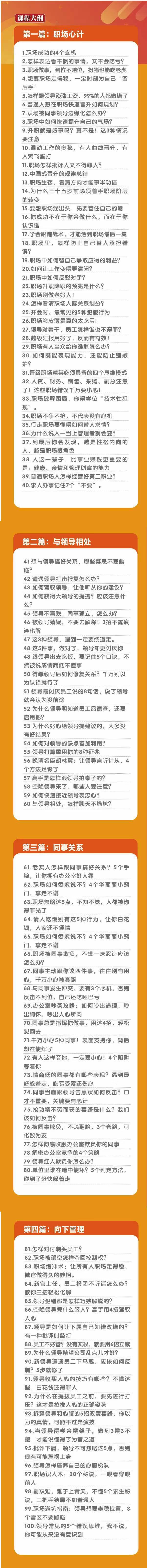(8540期)职场-谋略100讲：多长点心眼少走点弯路(100节视频课)-豪讯资源网