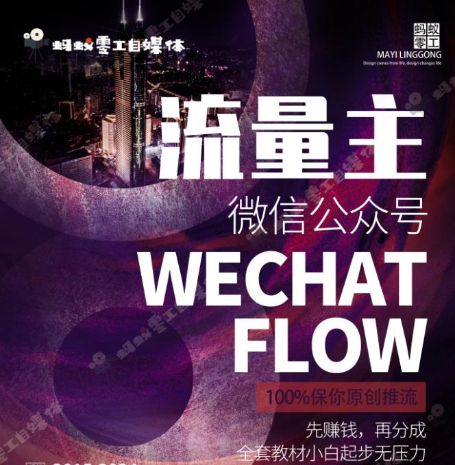 如何在微信公众号上撸流量主广告收益？本期我们将0收费带你跑完全程！【揭秘】-豪讯资源网