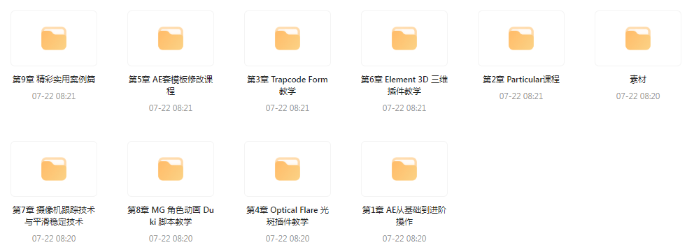 AE从0基础到大神视频课(带素材)-豪讯资源网