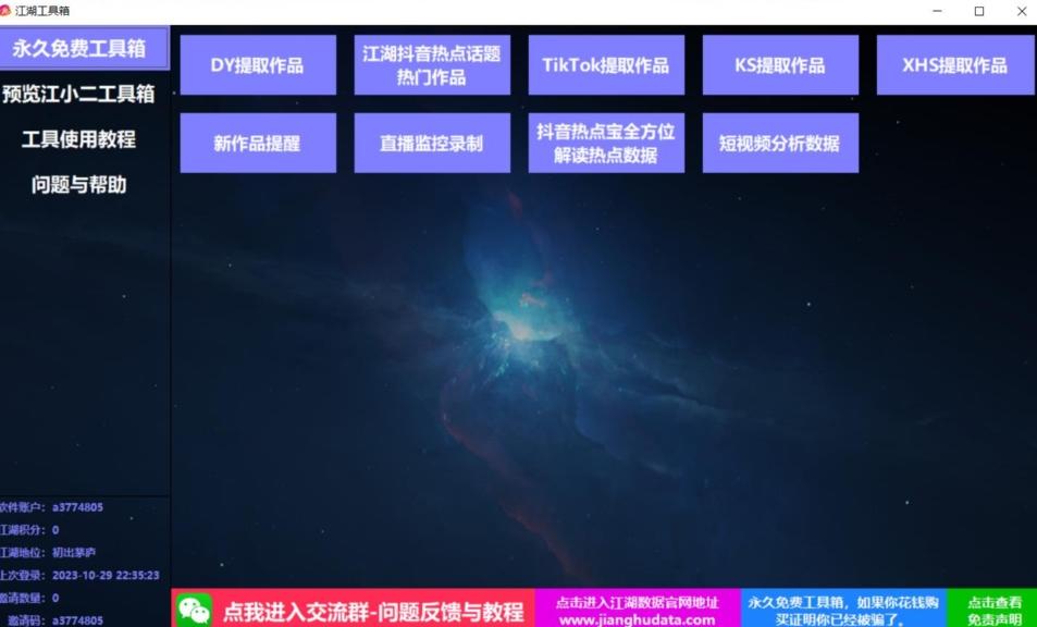 TIKTOK，抖音，快手，小红书视频批量下载工具加教程-豪讯资源网