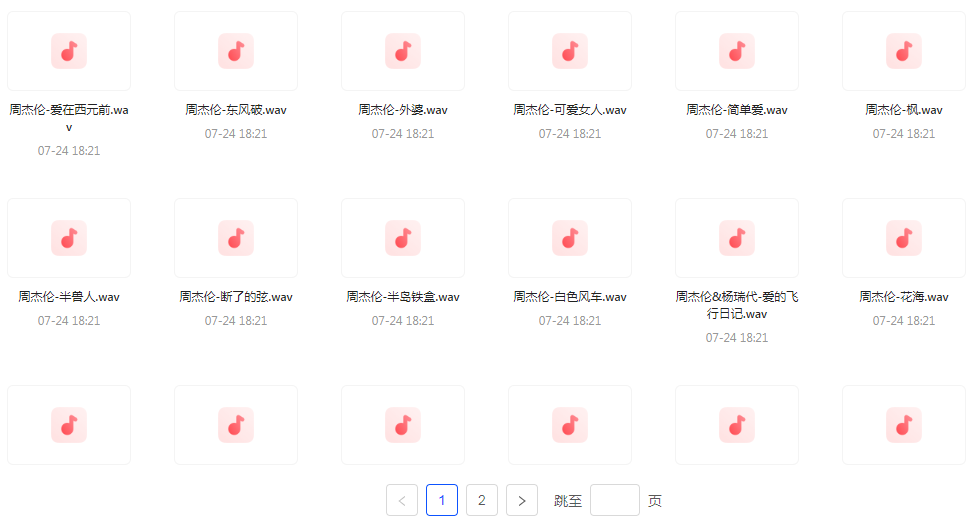 【无损音乐分享】周杰伦WAV母带合集 无损音质-豪讯资源网