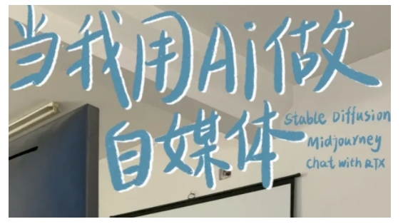 AI+自媒体+RPA变现训练营，写作变现+AI使用+SEO+多平台运营+RPA自动化-豪讯资源网