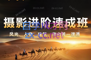 胡浪浪·摄影后期速成班-豪讯资源网