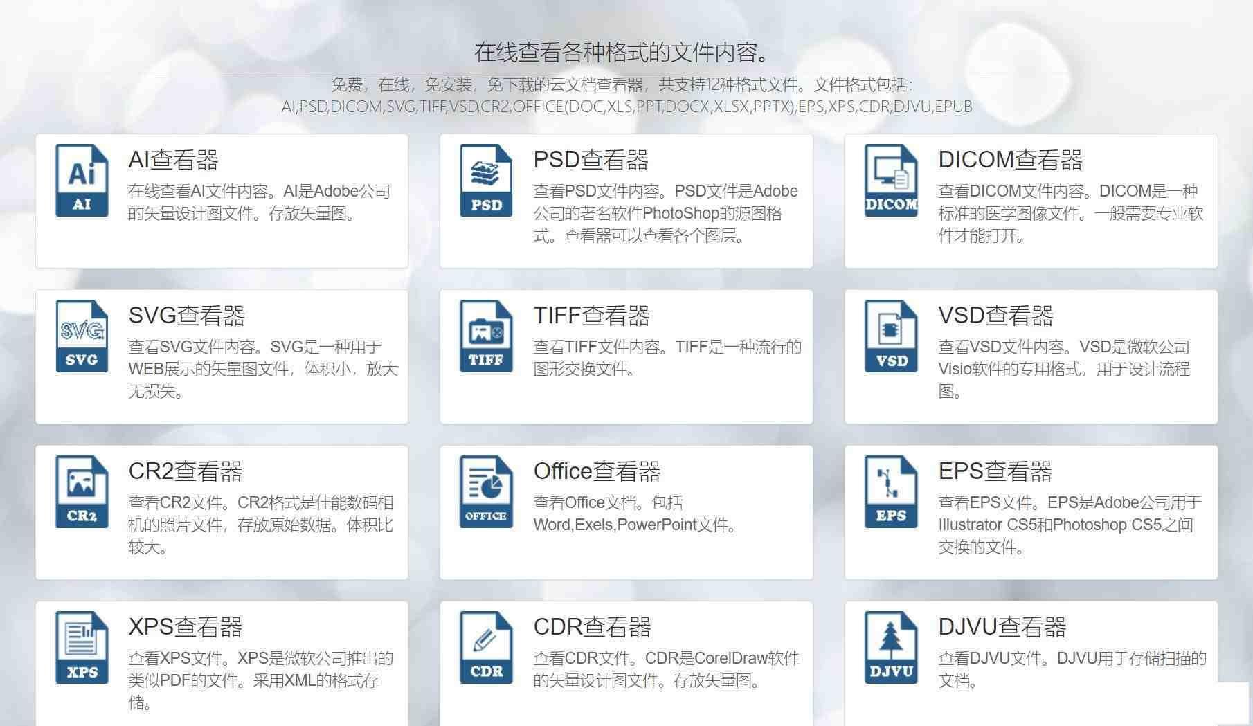 一款在线文档查看器 无需下载软件即可打开各类文件-豪讯资源网