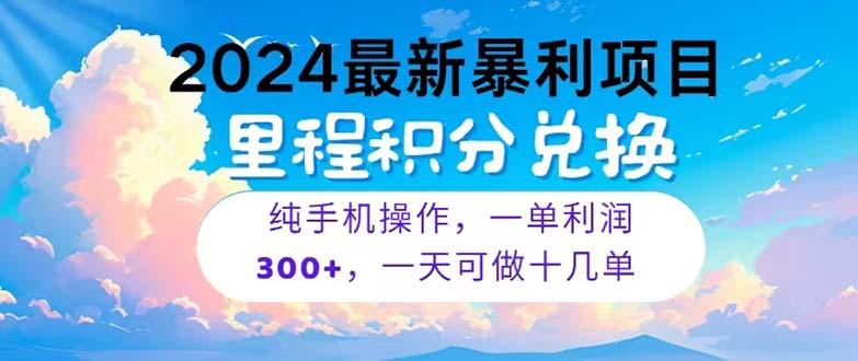 2024最新项目，冷门暴利，暑假马上就到了，整个假期都是高爆发期，一单...-豪讯资源网