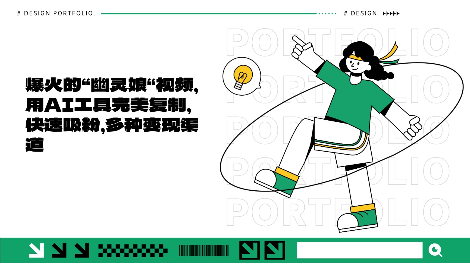 爆火的“幽灵娘“视频，用AI工具完美复制，快速吸粉，多种变现渠道-豪讯资源网