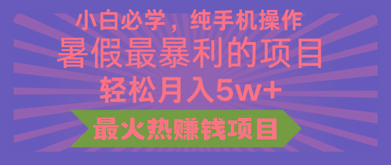 2024暑假最赚钱的项目，小红书咸鱼暴力引流简单无脑操作，每单利润最少500+-豪讯资源网