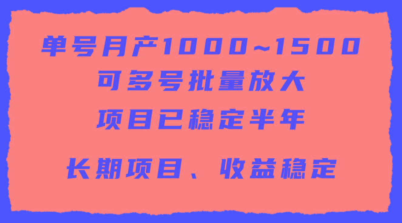 (9444期)单号月收益1000~1500，可批量放大，手机电脑都可操作，简单易懂轻松上手-豪讯资源网