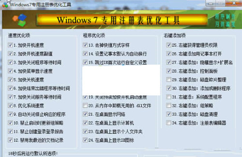 Win7注册表修复工具 32位/64位-豪讯资源网