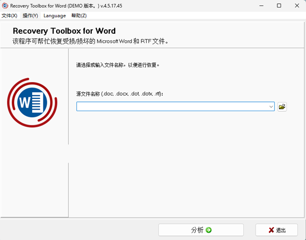 Recovery Toolbox for Word(Word修复软件) v4.5.17.45 中文绿色版-豪讯资源网