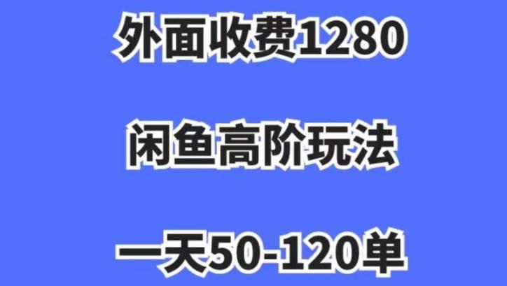 蓝海项目，闲鱼虚拟项目，纯搬运一个月挣了3W，单号月入5000起步【揭秘】-豪讯资源网