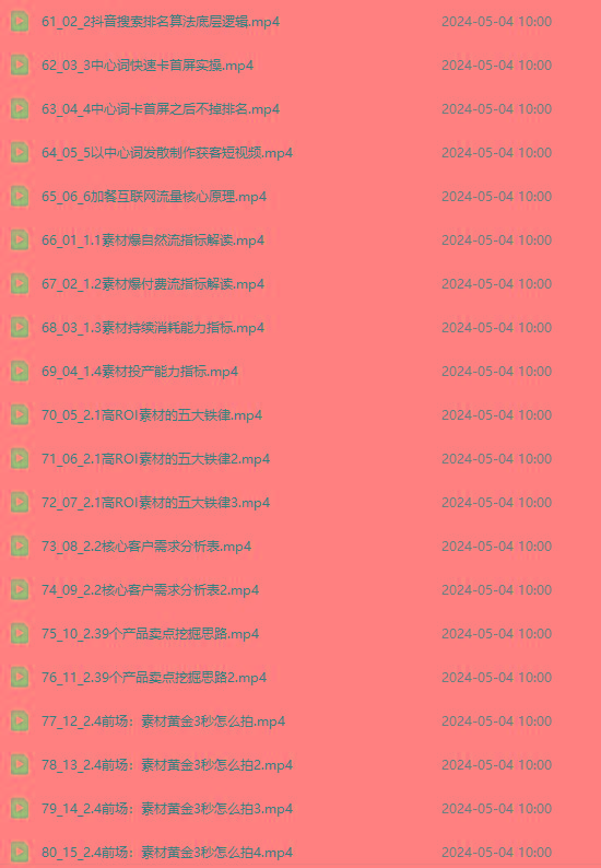 图片[4]-2024单品正价起号，直播素材投流选品：选品课+投流课+素材课+卡首屏/100节-豪讯资源网