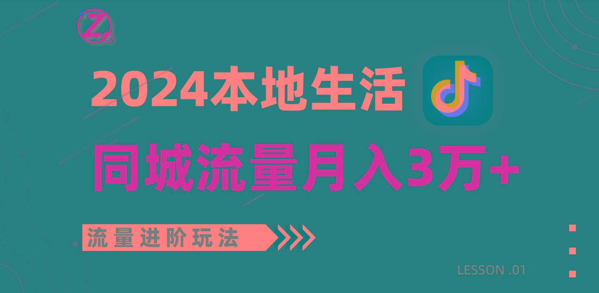 2024年同城流量全新赛道，工作室落地玩法，单账号月入3万+-豪讯资源网