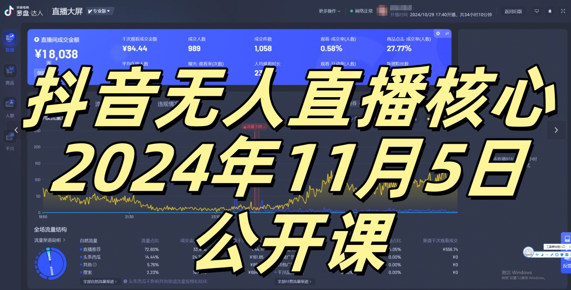 抖音无人直播核心公开课，咸鱼翻身小白可做带有睡后收入月入过万太简单【揭秘】-豪讯资源网