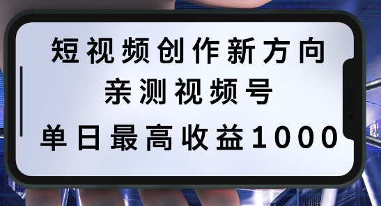 短视频创作新方向，历史人物自述，可多平台分发 ，亲测视频号单日最高收益1k【揭秘】-豪讯资源网