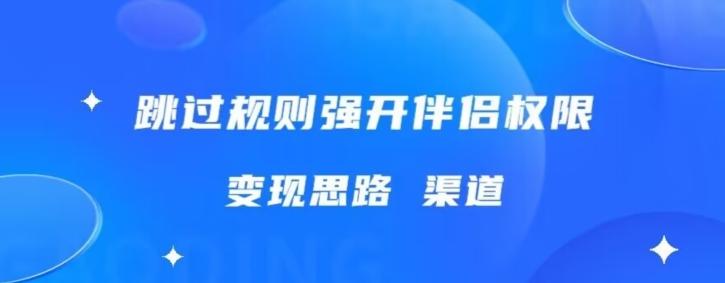 最新直播伴侣跳新规，外面收费688-豪讯资源网
