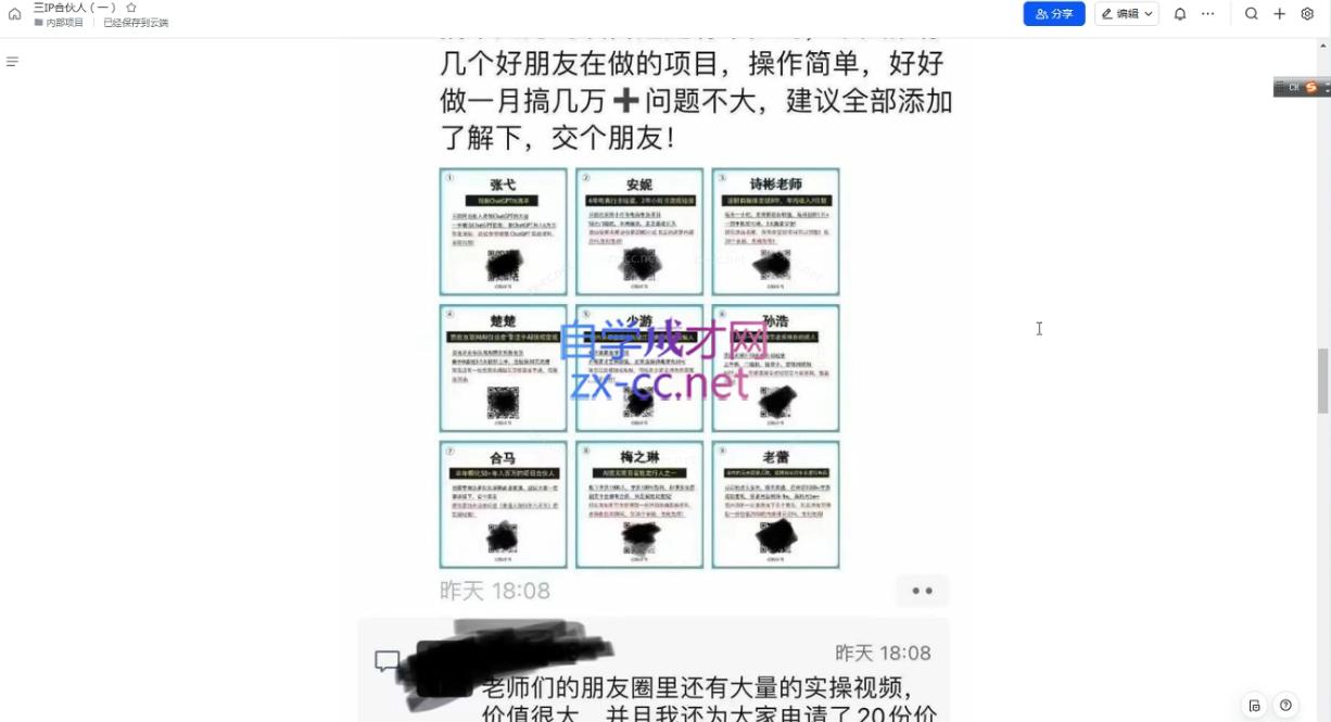 君哥·IP合伙人知识付费虚拟项目(更新)-豪讯资源网