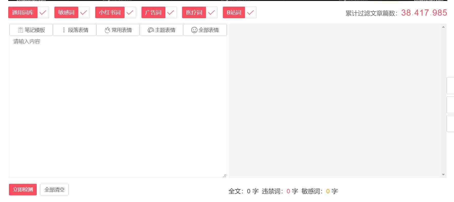 违禁词、敏感词查询！防止做自媒体、电商时触碰雷区！-豪讯资源网