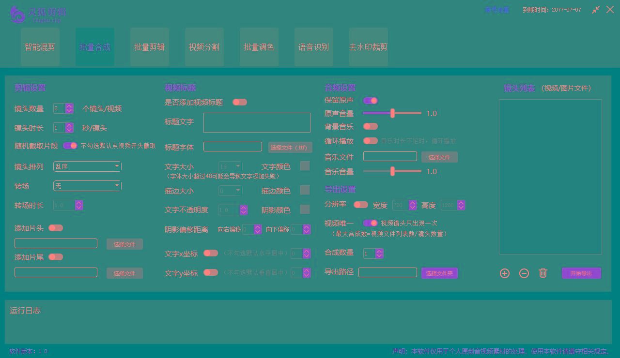 图片[2]-(8559期)灵狐视频AI剪辑+去水印裁剪+视频分割+批量合成+智能混剪【永久脚本+详…-豪讯资源网