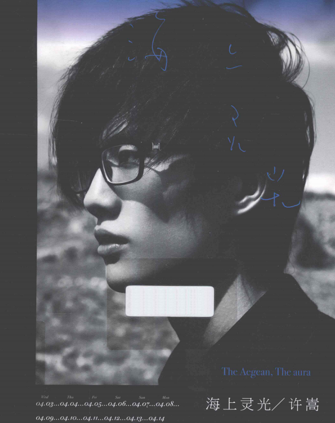 许嵩的首本摄影随笔集《海上灵光》-豪讯资源网