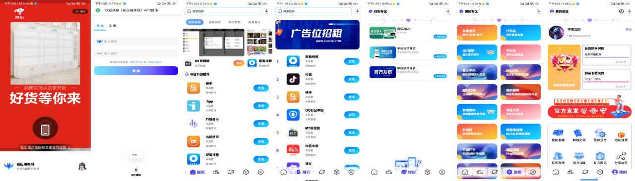 全新版本应用商城源码iAppv3修复版 附配置教程-豪讯资源网