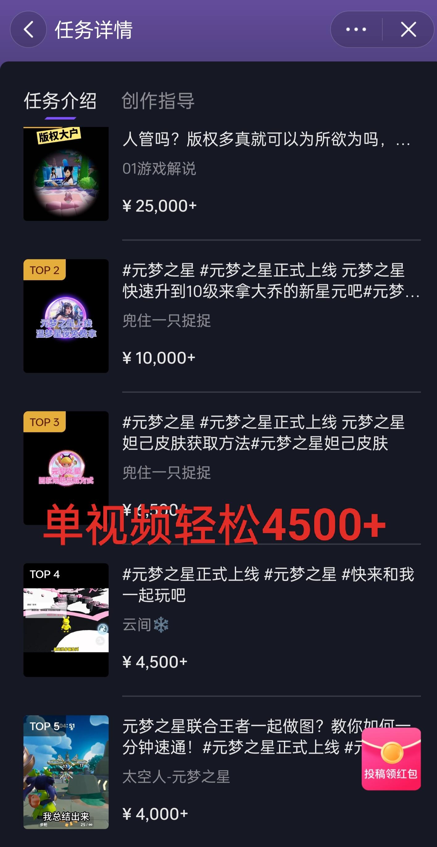 全网揭秘！腾讯手游元梦之星，十分钟顶尖教学，单视频变现4500+月入5位数-豪讯资源网