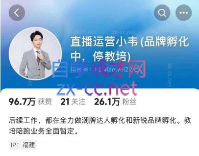 直播运营小韦6月12号线下课-豪讯资源网