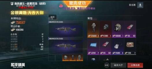 和平精英六级头直装最新版 v5-豪讯资源网