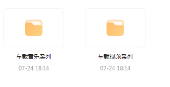 【无损车载音乐分享】【车载必备】音乐＋视频合集 一路相伴 驾驶体验升级-豪讯资源网