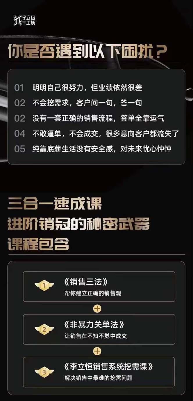 图片[1]-从小新手到销冠 三合一速成：销售3法+非暴力关单法+销售系统挖需课 (27节-豪讯资源网