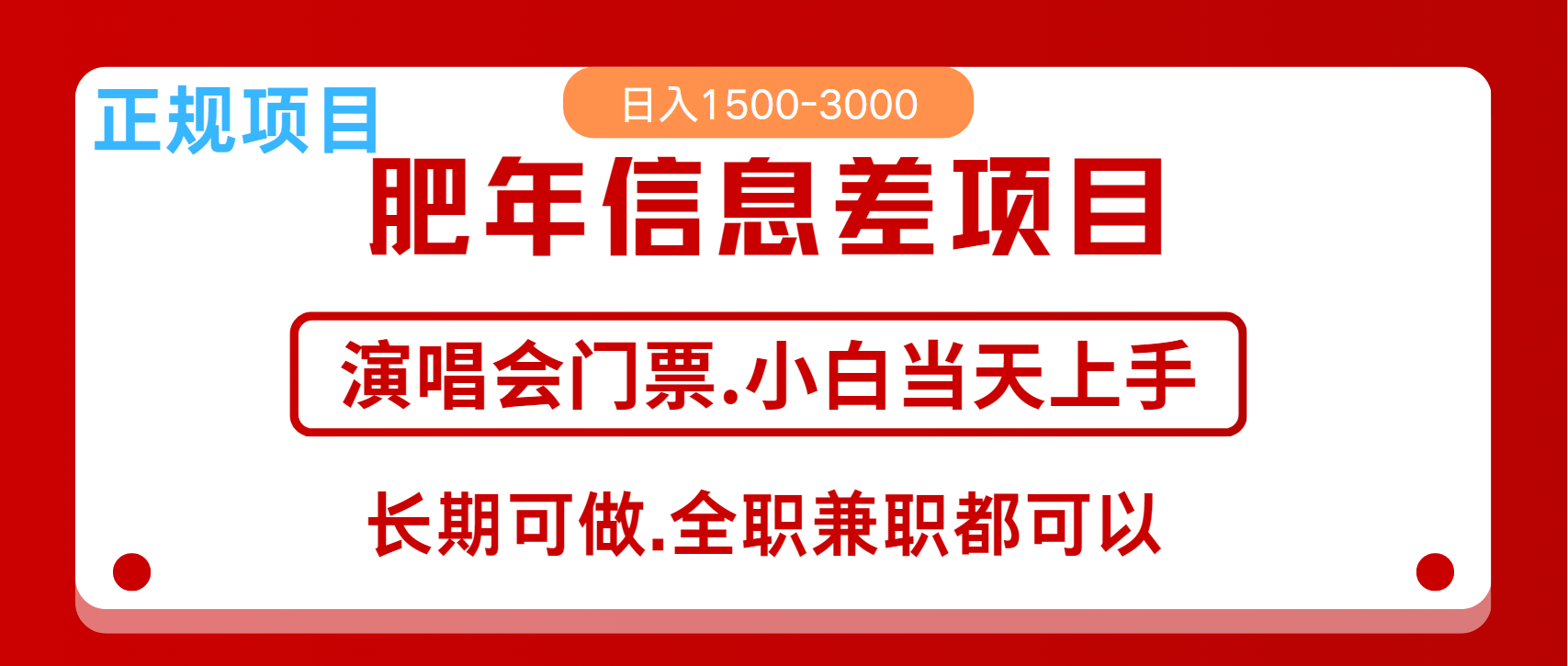 月入5万+跨年红利机会来了，纯手机项目，傻瓜式操作，新手日入1000＋-豪讯资源网