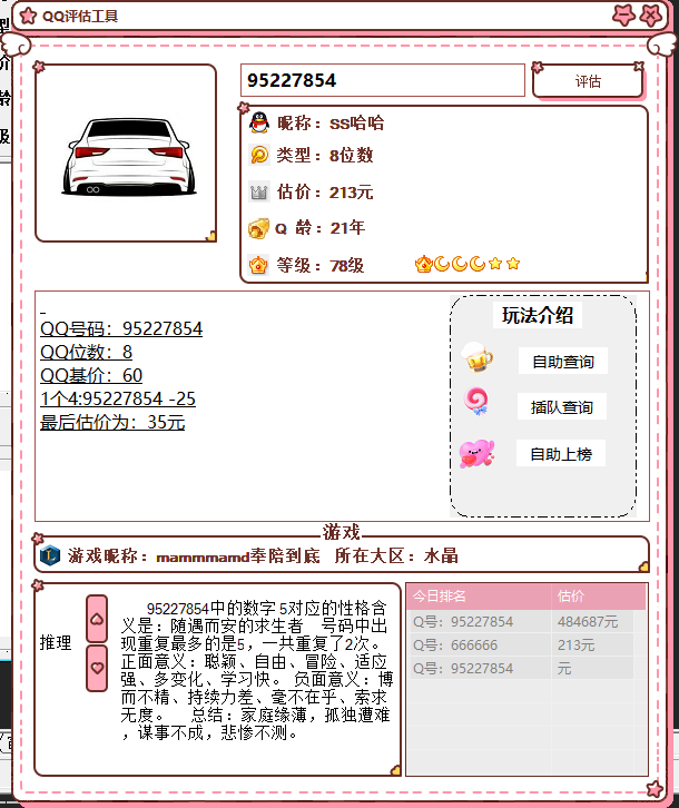 抖音最近挺火的QQ估价源码-豪讯资源网