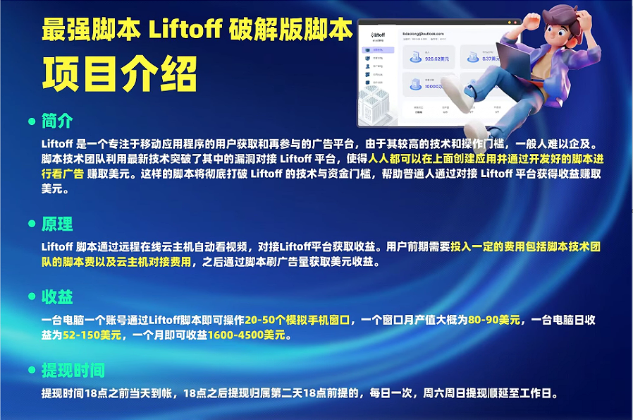外面割1980的挂机广告撸美金项目单窗口日收益20＋可多开！-豪讯资源网