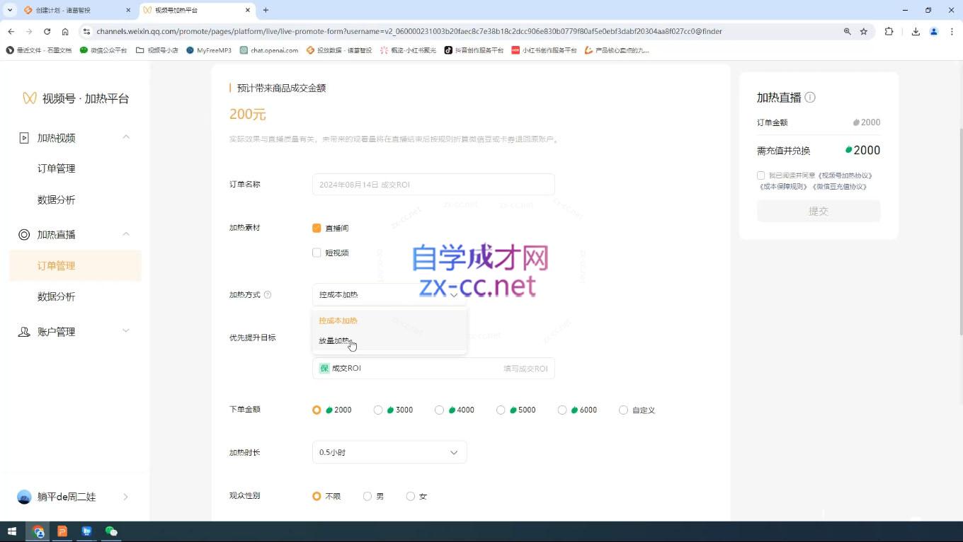 盗坤·抖音小红书视频号短视频带货与直播变现(11-15期)-豪讯资源网