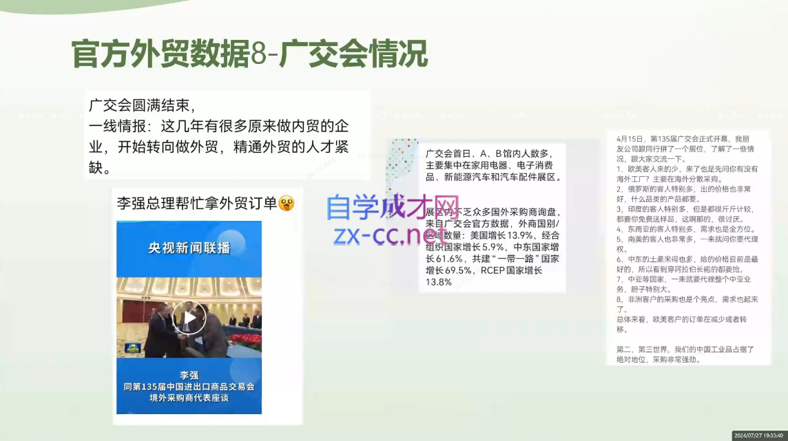 林林老师·外贸陪跑营(更新10月)-豪讯资源网