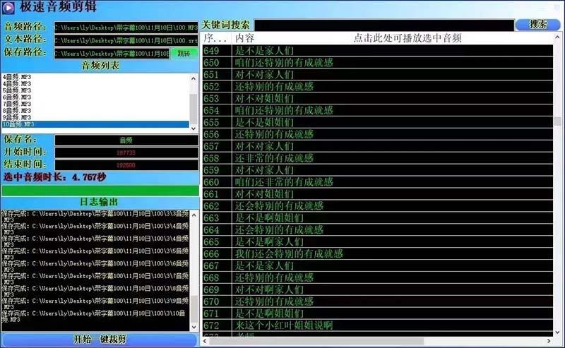 (8726期)外面收费888的极速音频剪辑，看着字幕剪音频，效率翻倍，支持一键导出【...-豪讯资源网