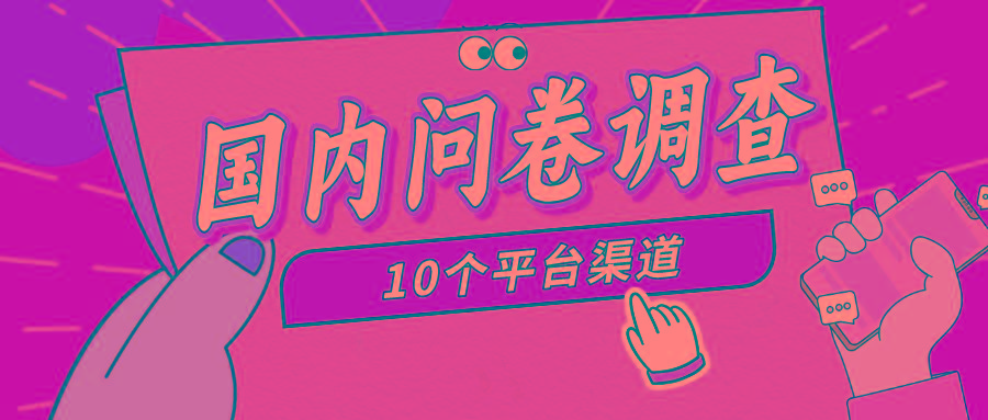 (9732期)简单选题问卷调查，每天12张，新手小白无压力，不需要经验-豪讯资源网