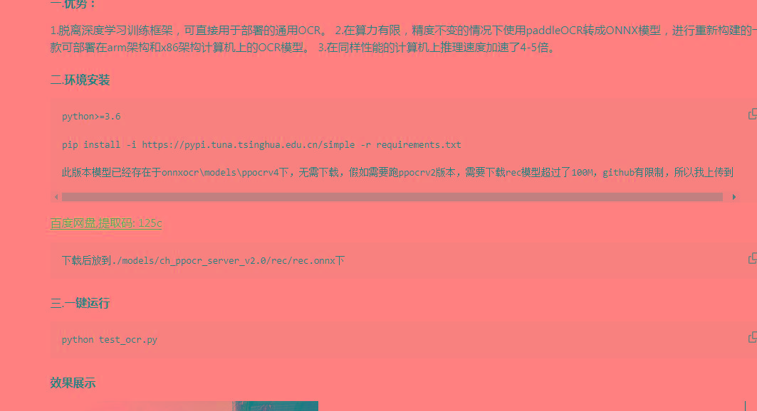 onnxOCR | 基于PaddleOCR轻量级OCR工具 支持80多种语言 推理速度超快-豪讯资源网