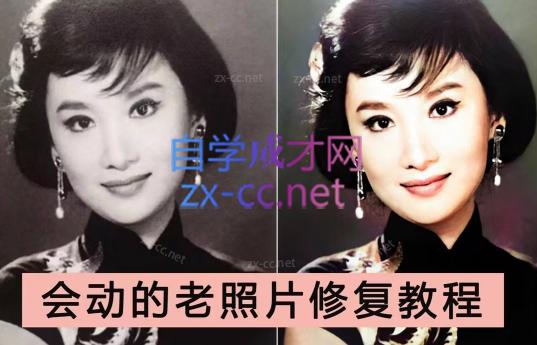 AI老相片视频变现训练营-豪讯资源网