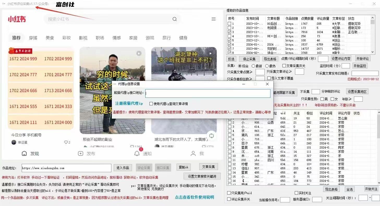 图片[2]-互联网上最新各种截流脚本，全自动更新多开暴力引流，附带常用工具箱大大提升工作效率-豪讯资源网