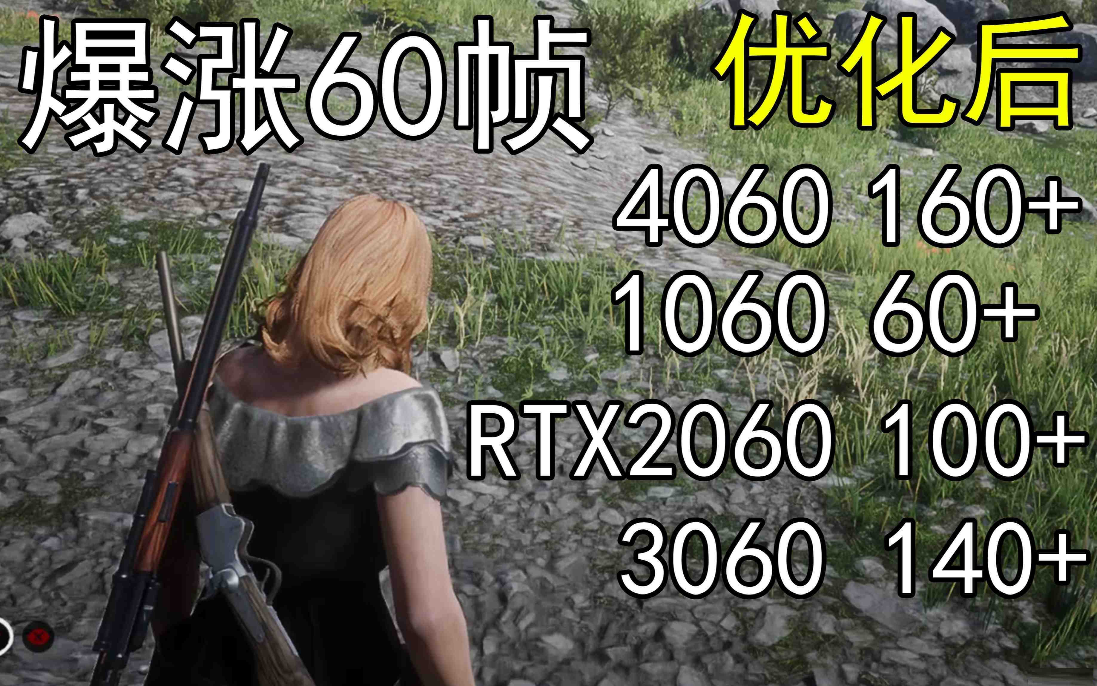 爆涨60帧！荒野大镖客2画质无损设置推荐！全系显卡通用-豪讯资源网